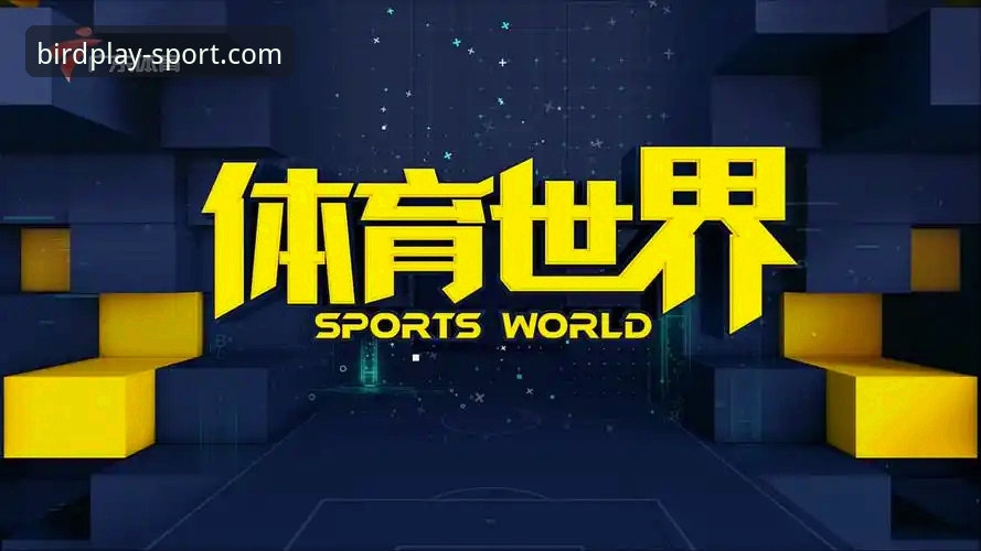 小鸟棋牌体育互动平台2025新版发布：深度解析用户增长背后的多维价值